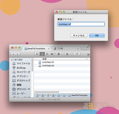 右クリックで新規作成