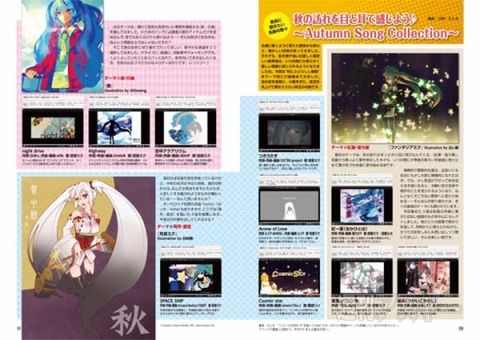 17日発売『MIKU-Pack 03』から隔月刊！