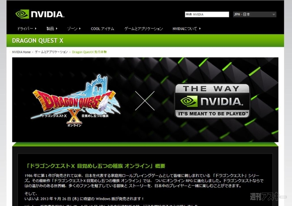 ドラゴンクエストX 先行体験版