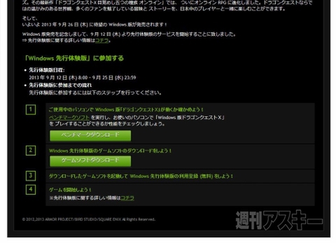 ドラゴンクエストX 先行体験版