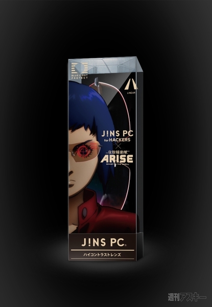 新『JINS PC for HACKERS』登場 攻殻機動隊ARISEコラボモデルも販売 - 週刊アスキー