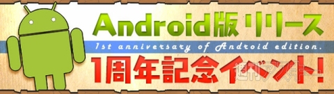 パズドラ Android版1周年記念イベント コラボモンスター究極進化が明日から 週刊アスキー