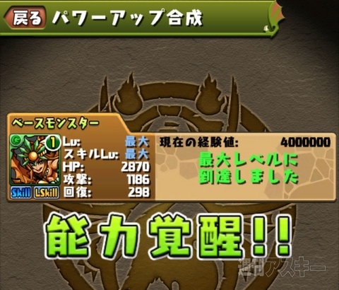 パズドラ：Ver6.0アップデート