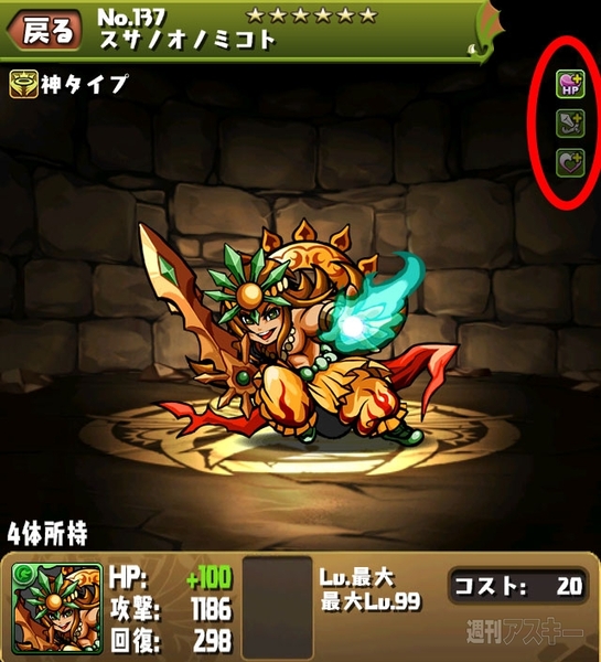 パズドラ：Ver6.0アップデート