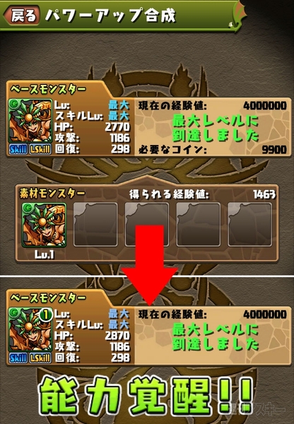 パズドラ：Ver6.0アップデート