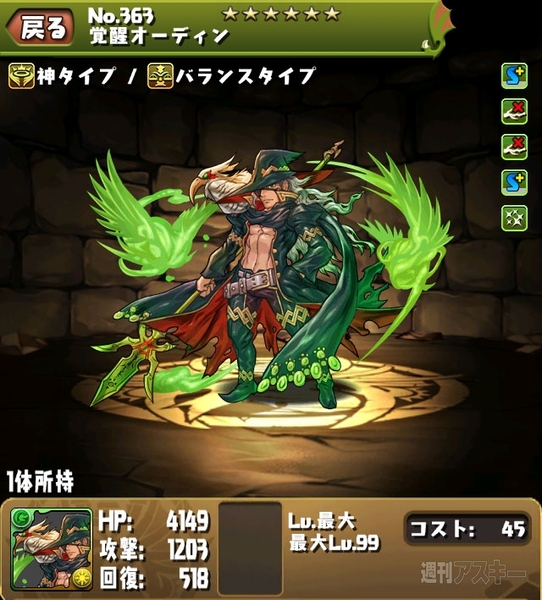 パズドラ：Ver6.0アップデート