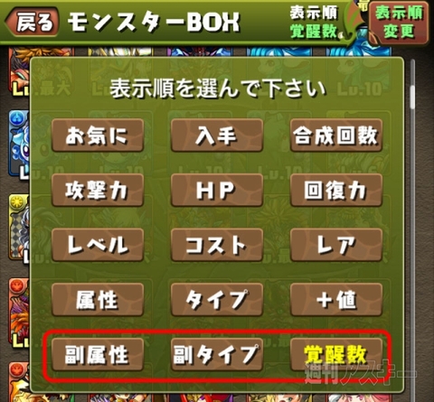 パズドラ：Ver6.0アップデート