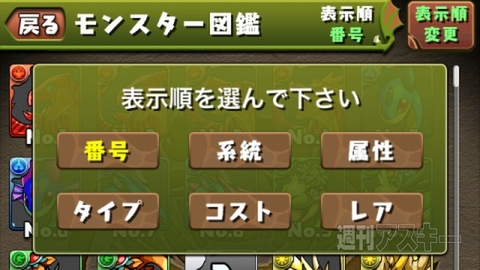 パズドラ：Ver6.0アップデート