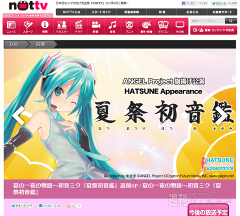 夏祭は続くよ！ NOTTV