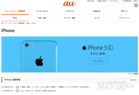 au iPhone5c 予約