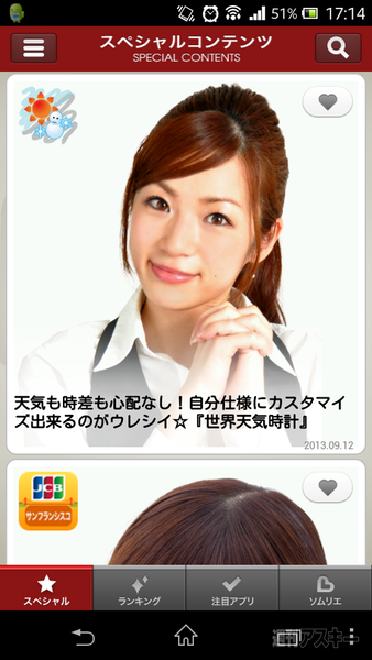 アプリソムリエ