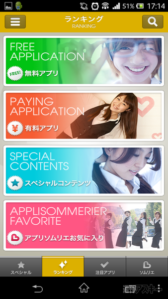 アプリソムリエ