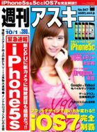 週刊アスキー10/1号(9月17日発売)表紙