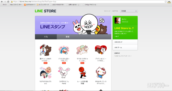 ブラウザからline のスタンプが買える Line ウェブストア がオープン 週刊アスキー