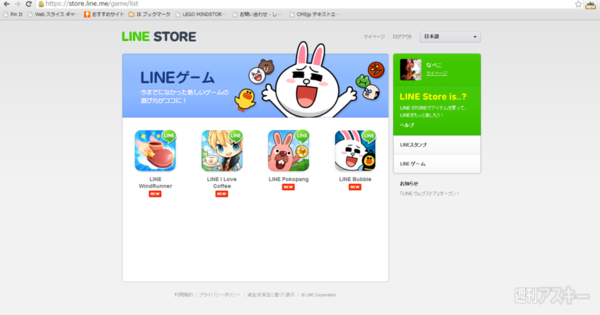 『LINE ウェブストア』がオープン