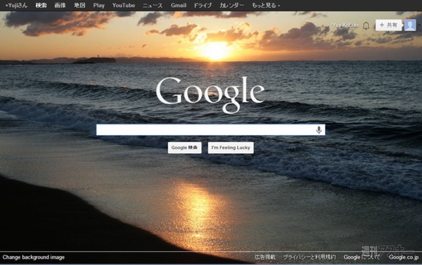 Google検索の背景を好きな写真にできる Custom Google Backgroundで遊ぼう 週刊アスキー
