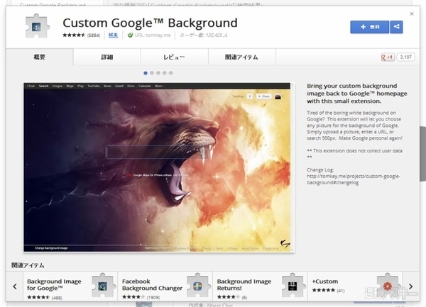 Google検索の背景を好きな写真にできる Custom Google Backgroundで遊ぼう 週刊アスキー