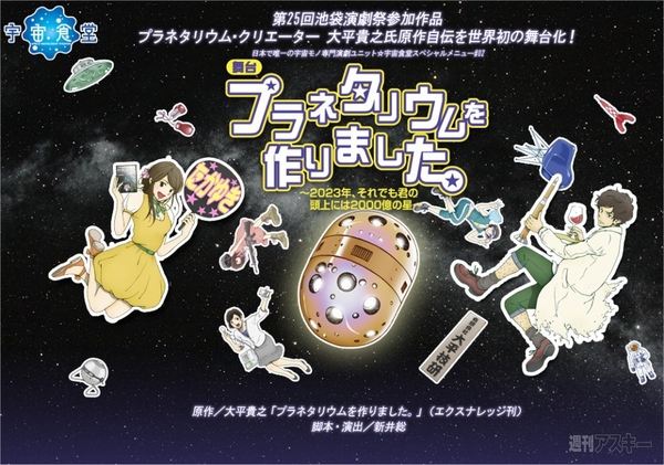 宇宙食堂インタビュー