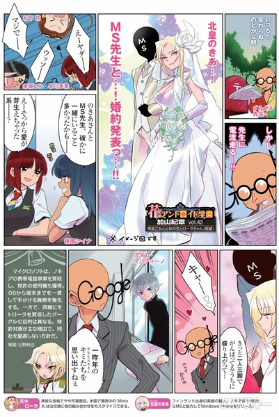 花のアンドロイド学園