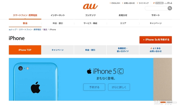 au iPhone5cキャッシュバックキャンペーン実施