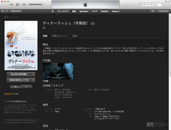 iTunes映画レビュー