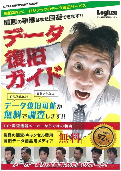 「データ復旧サービス」付き