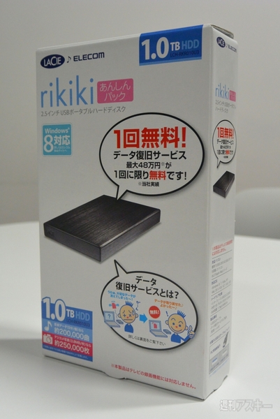 「データ復旧サービス」付き