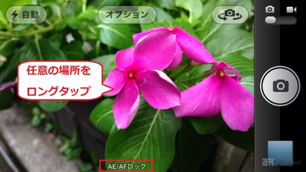 iPhoneカメラのピントと露出を固定