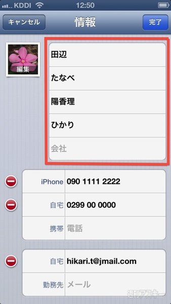 「連絡先」にしっかり登録しよう