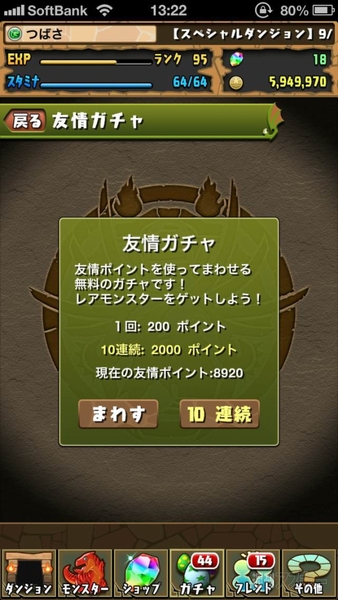 パズドラ 友情ガチャ44回分 モンスターboxをなんとか整理 週刊アスキー