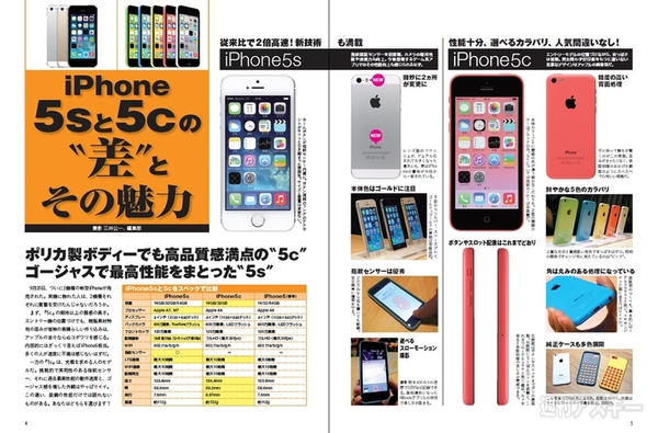 アスキームック『iPhone5s/5cがわかる本』(9月20日発売）表紙＆記事