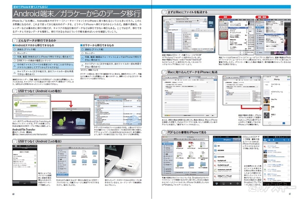 アスキームック『iPhone5s/5cがわかる本』(9月20日発売）表紙＆記事