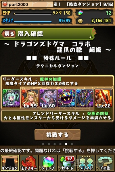 豆23 DDQコラボ・超級攻略