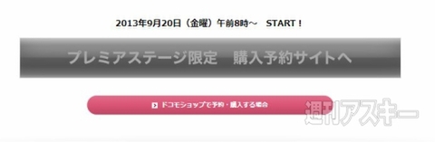 iPhone5s予約サイト