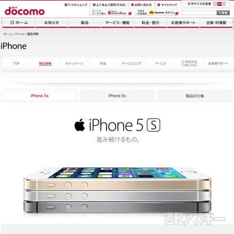 iPhone5sゴールドを狙う