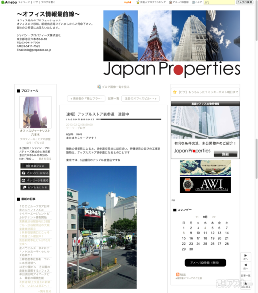 アップルストア表参道