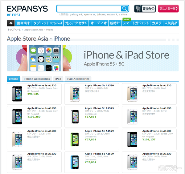 SIMフリー版iPhone5s・5cはおいくら万円？：週間リスキー