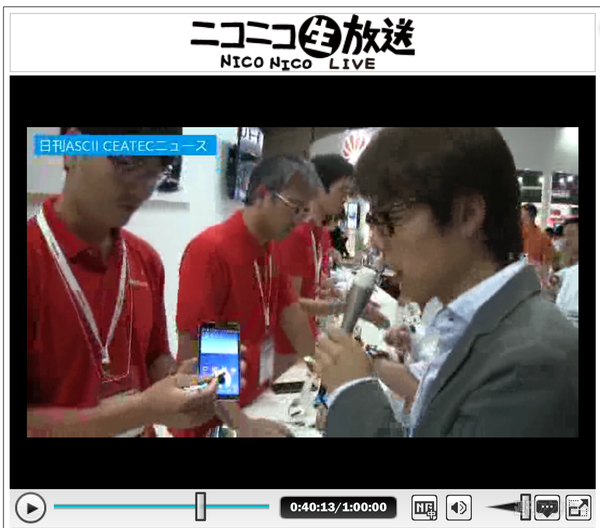 CEATEC2013ニコ生 突撃生中継アーカイブ