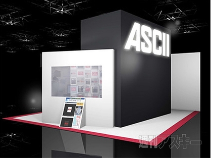 ASCIIブース