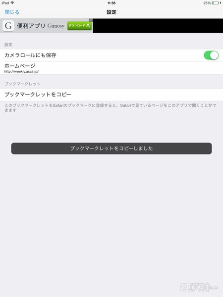 画面メモ！キャプチャーブラウザ