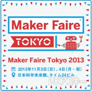 MakerFaire2013