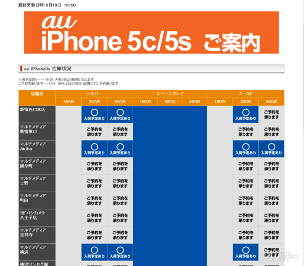 iPhone5s 5c 在庫 ヨドバシカメラ