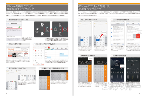 iPhone5s/5cがわかる本、発売！