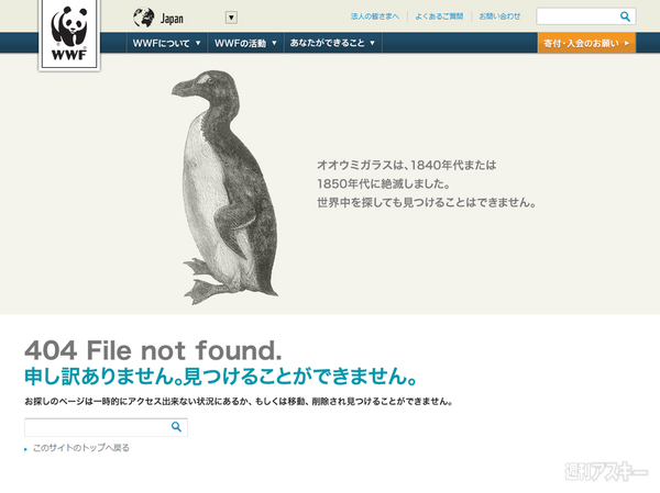 切なすぎる……と評判の、絶滅動物の図鑑に見立てた“404エラー” - 週刊