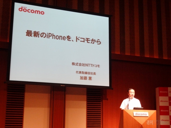 ドコモ iPhone会見002