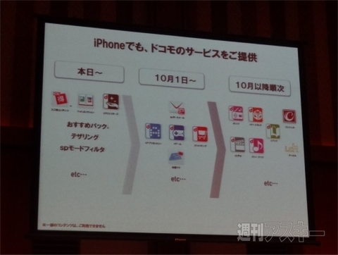 ドコモ iPhone会見005