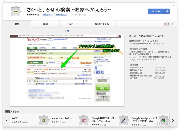さくっと、ろせん検索 ～お家へかえろう～