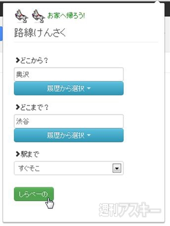 さくっと、ろせん検索 ～お家へかえろう～