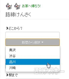 さくっと、ろせん検索 ～お家へかえろう～