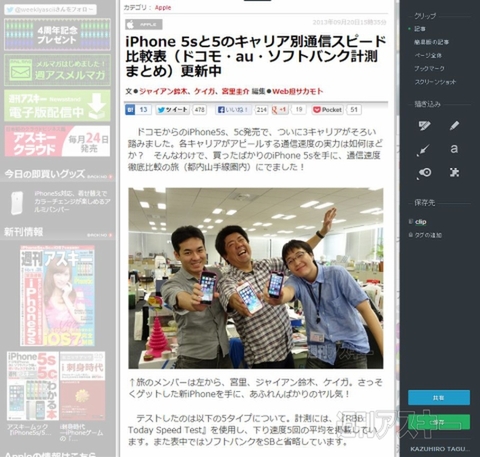 週刊ソーシャルニュース2013年9月23日